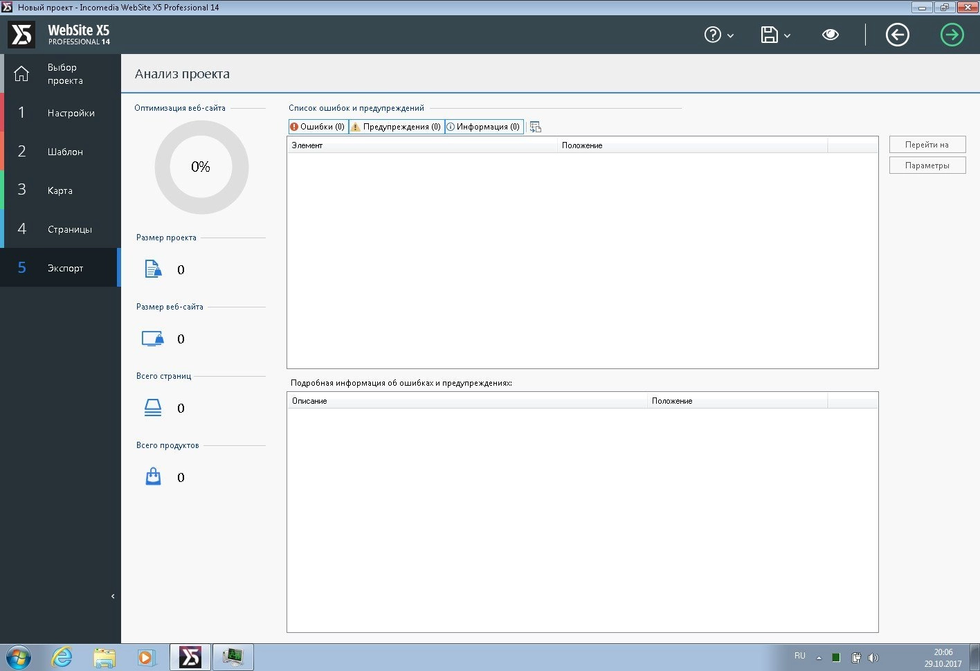 Как пользоваться Incomedia WebSite X5 Professional 14.0.3.1