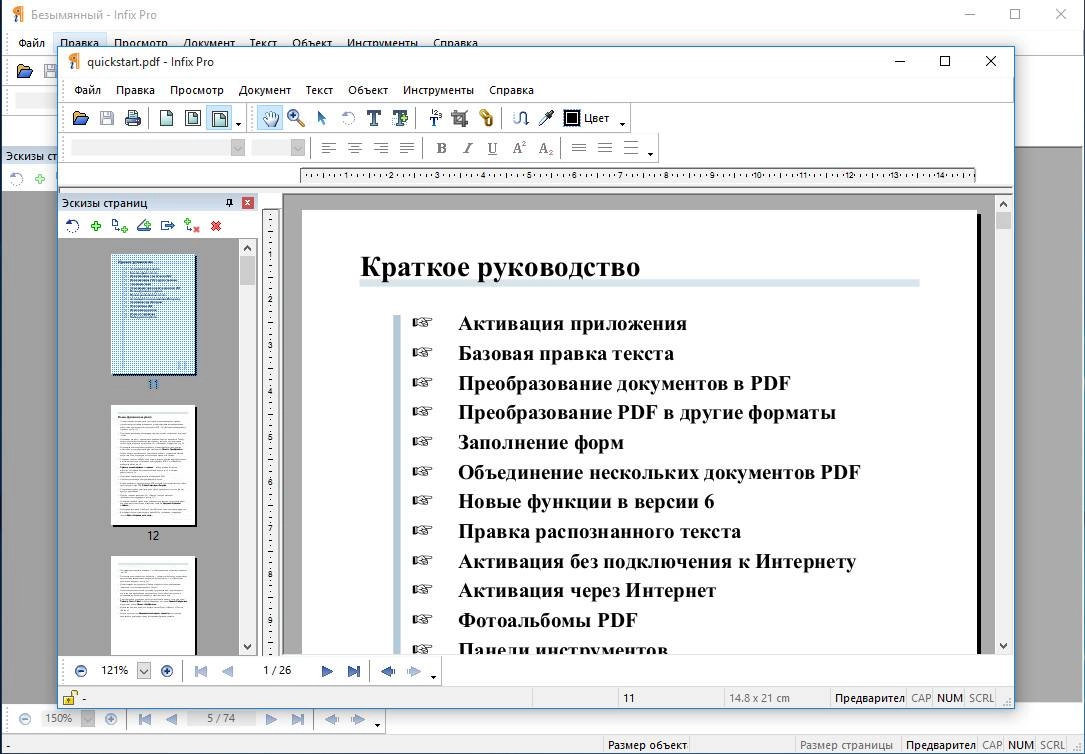 Как пользоваться Infix PDF Editor Pro 6.41 RePack by D!akov