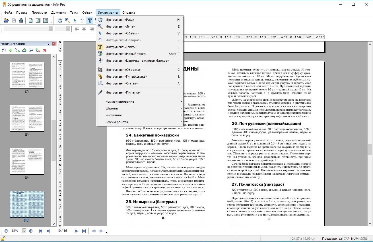 Как пользоваться Infix PDF Editor Pro 6.48 RePack by D!akov