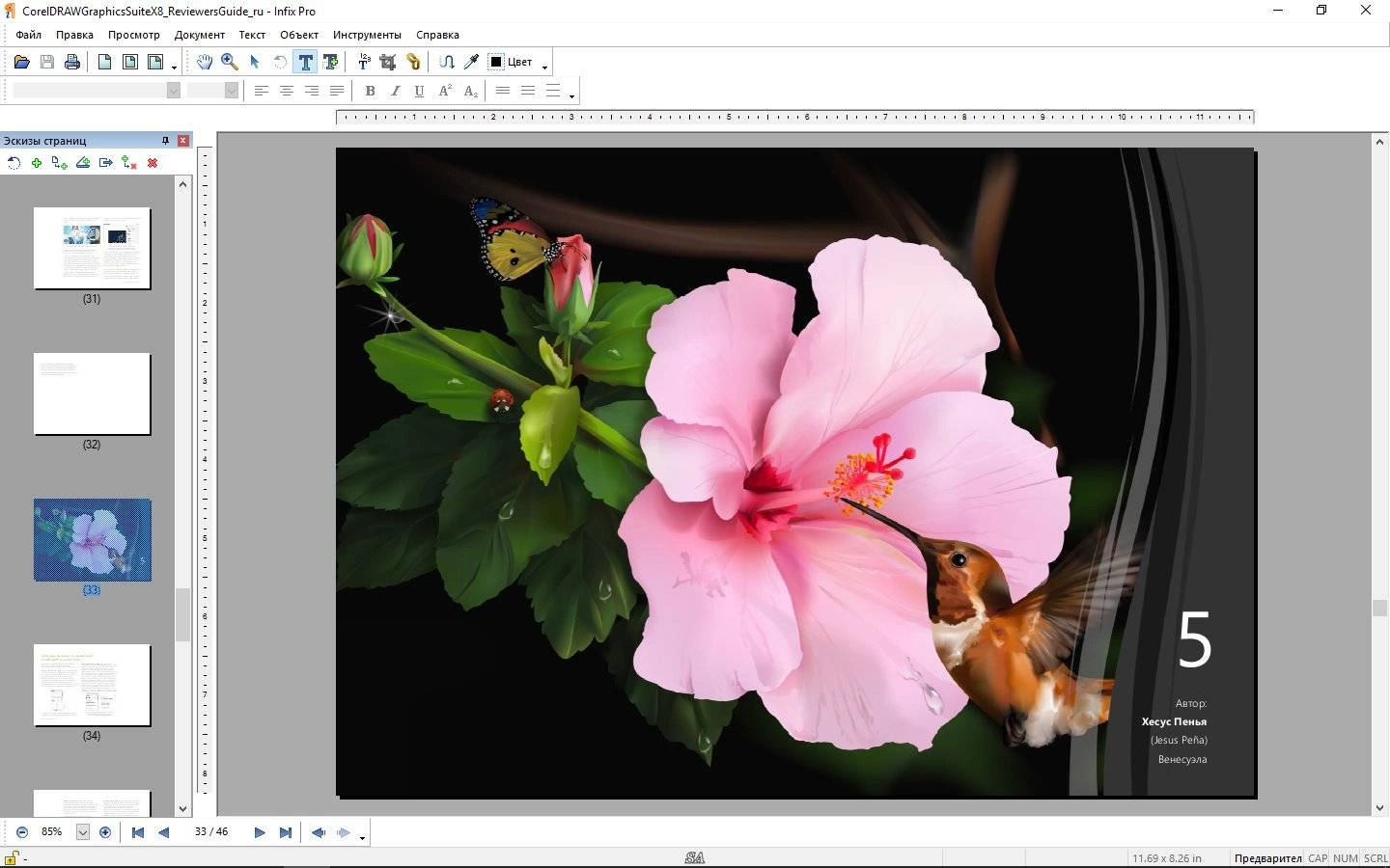 Как пользоваться Infix PDF Editor Pro 7.1.8 RePack by KpoJIuK