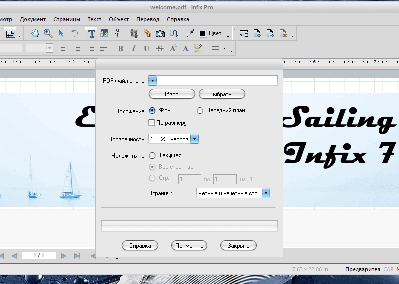 Как пользоваться Infix PDF Editor Pro 7.7.0 RePack by KpoJIuK