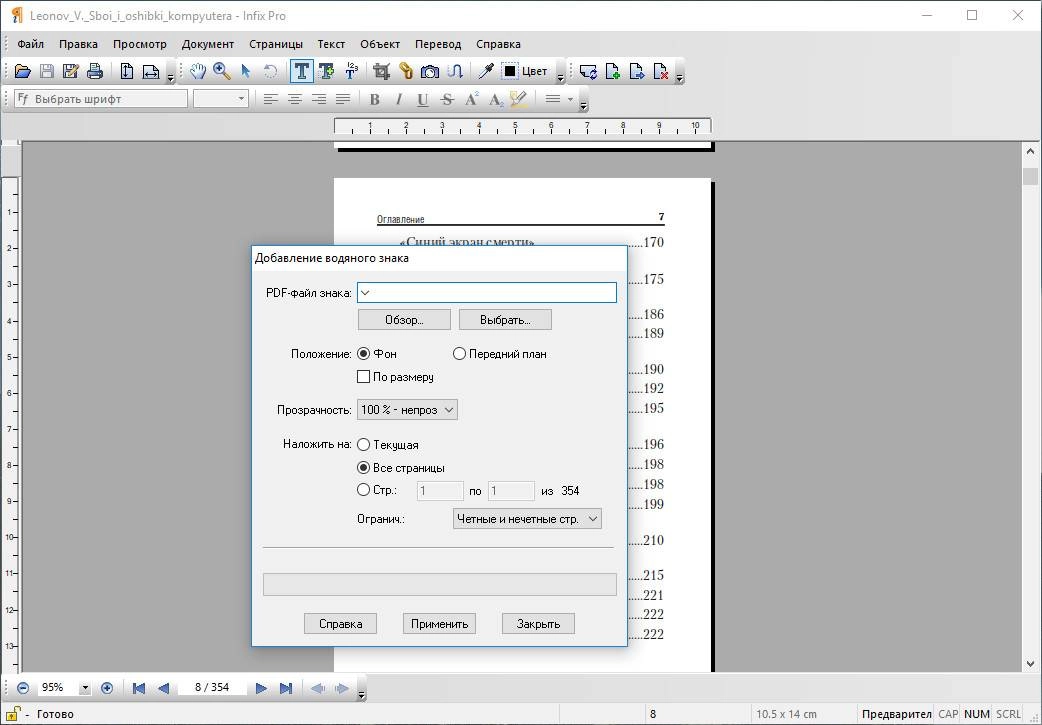 Как пользоваться Infix PDF Editor Pro 7.7.0 RePack by elchupacabra