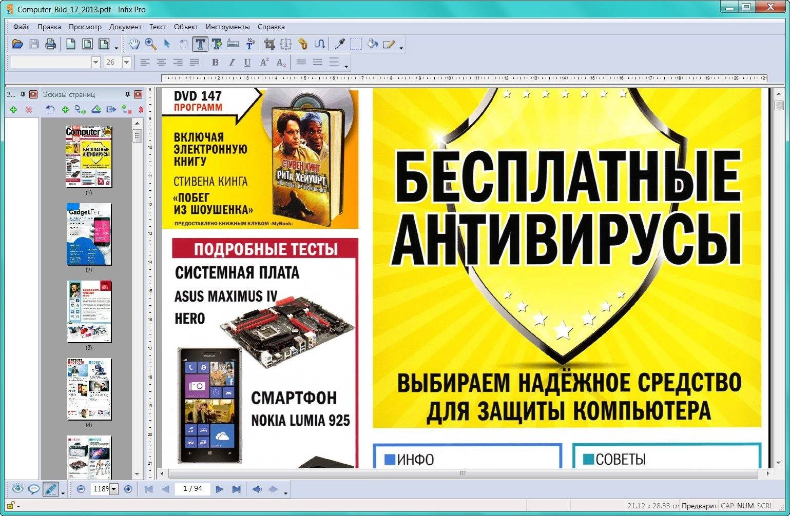 Как пользоваться Infix PDF Editor Professional 6.30