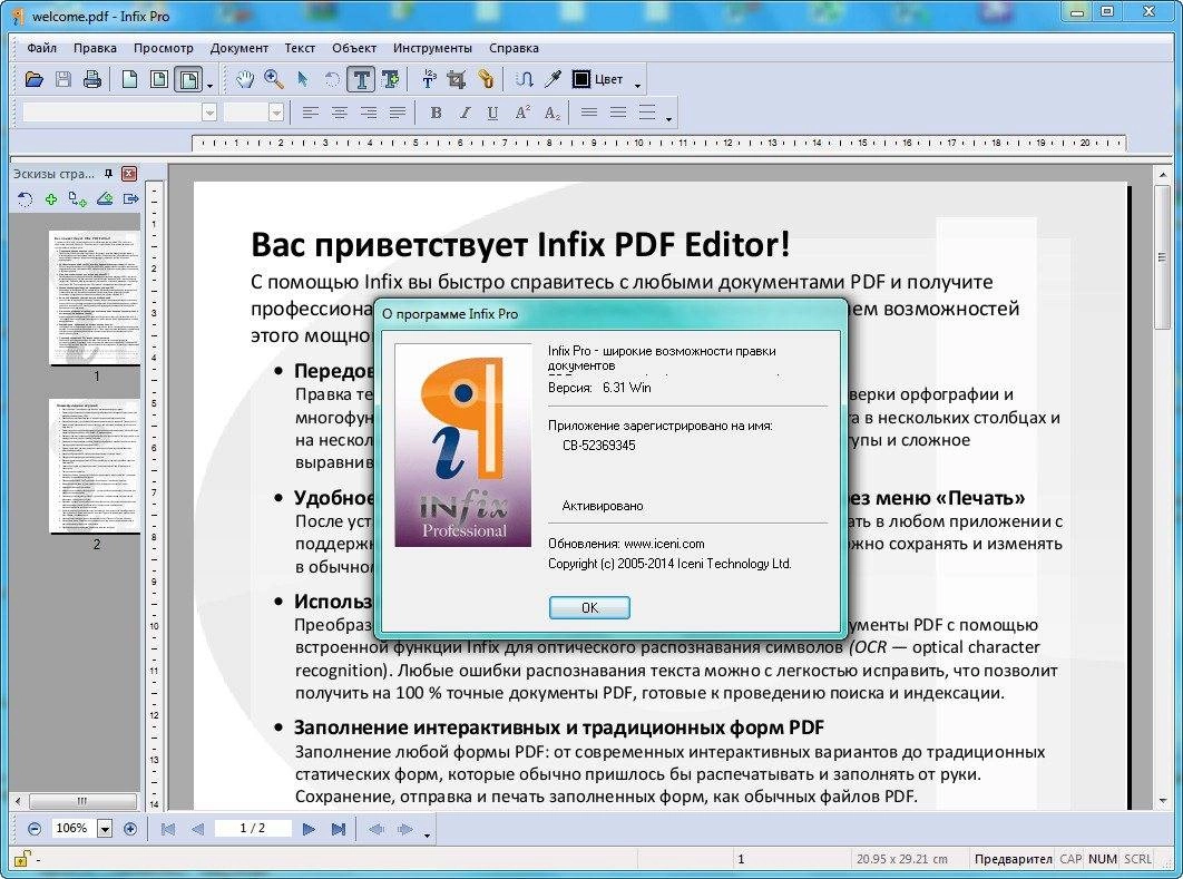 Как пользоваться Infix PDF Editor Professional 6.31