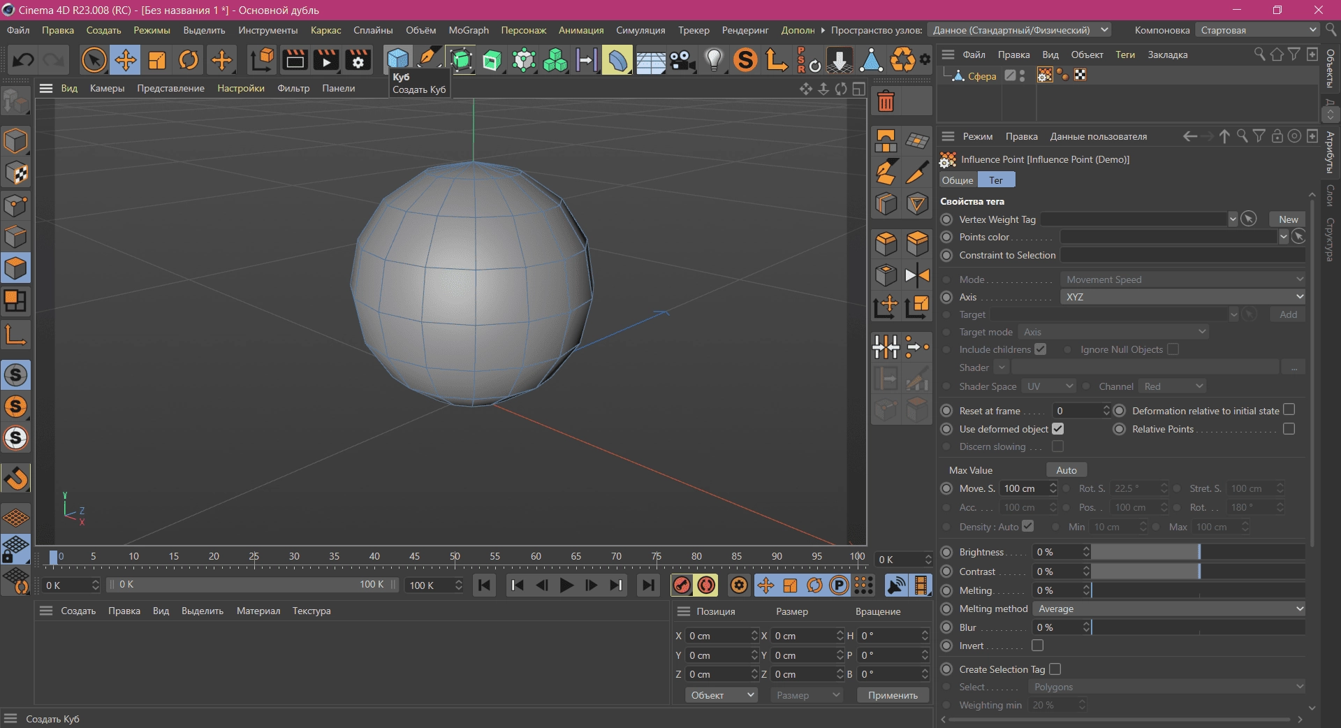 Как пользоваться Influence Point v1.5.2 for Cinema 4D