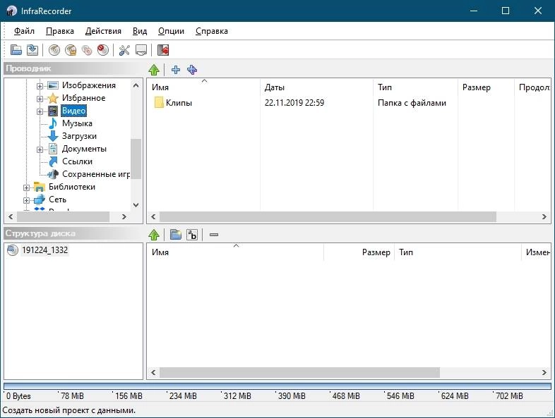 Как пользоваться InfraRecorder 0.53 + Portable