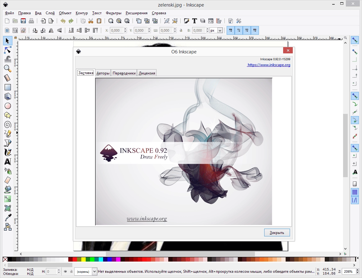 Как пользоваться Inkscape 0.92 + Portable