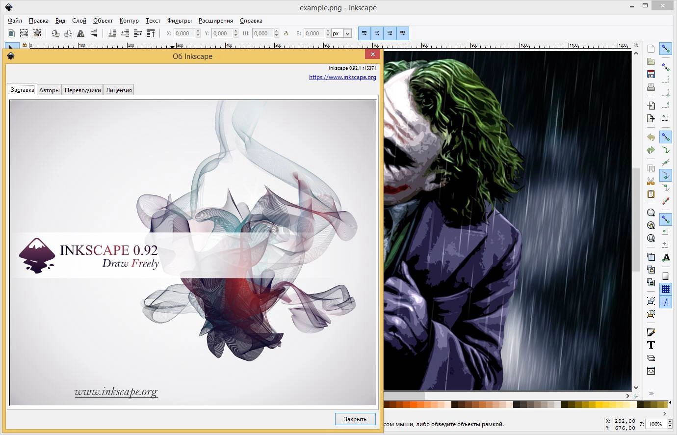Как пользоваться Inkscape 0.92.2 + Portable