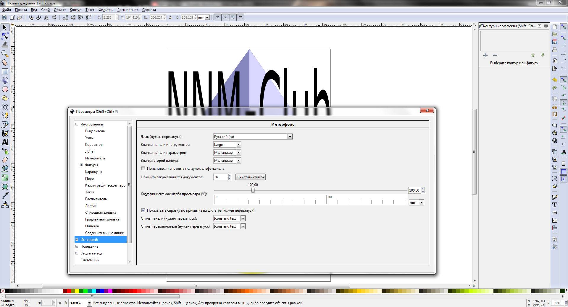 Как пользоваться Inkscape 1.4 + Portable