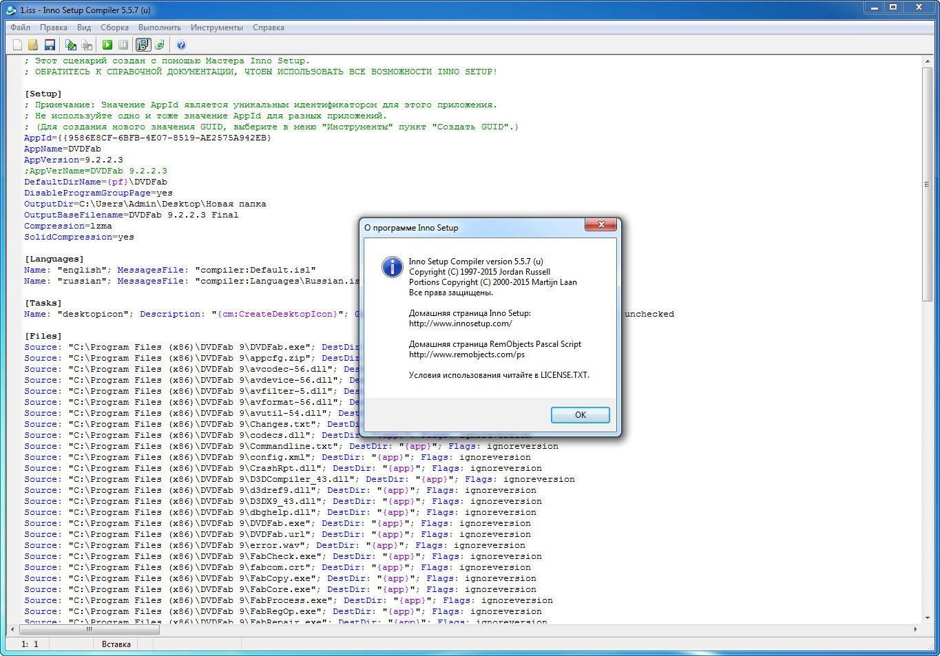 Как пользоваться Inno Setup 5.5.7
