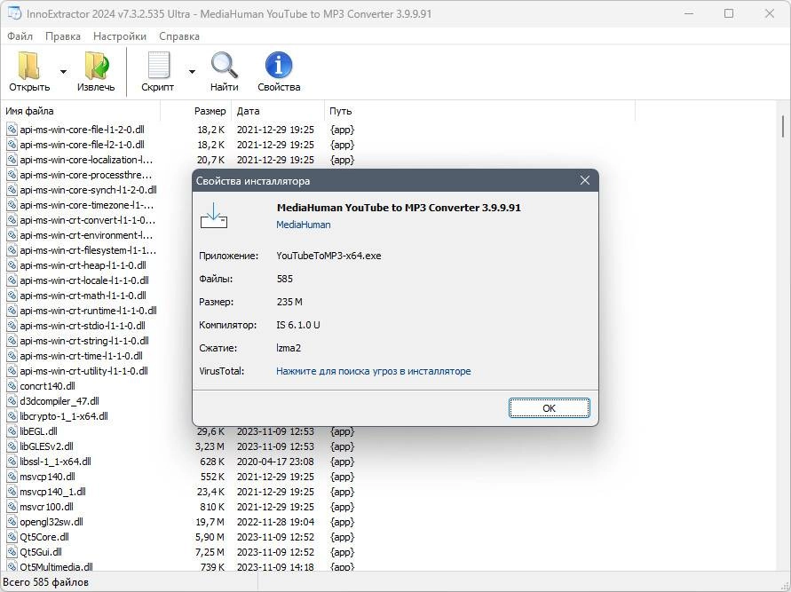 Как пользоваться InnoExtractor Ultra 8.1.0.615 Portable by 7997