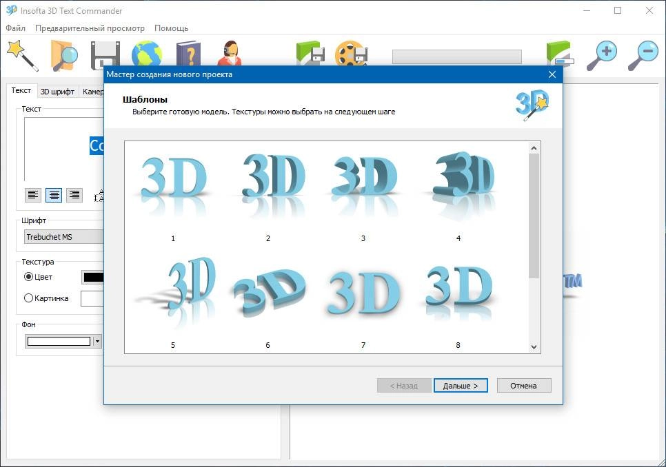 Как пользоваться Insofta 3D Text Commander 4.0.0 RePack by вовава