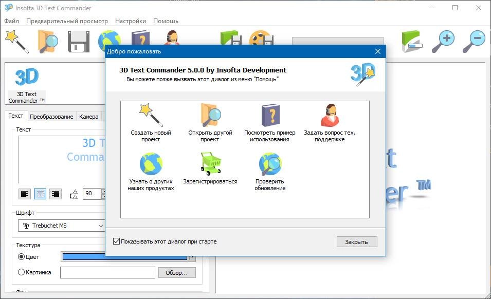 Как пользоваться Insofta 3D Text Commander 5.1.0 RePack by вовава