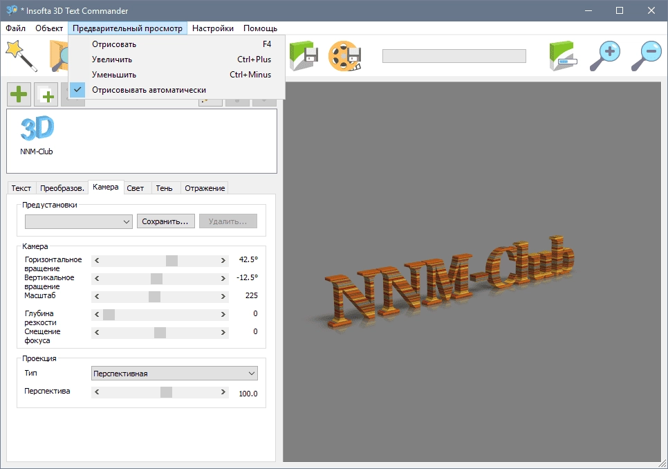 Как пользоваться Insofta 3D Text Commander 6.0.0 RePack by TryRooM