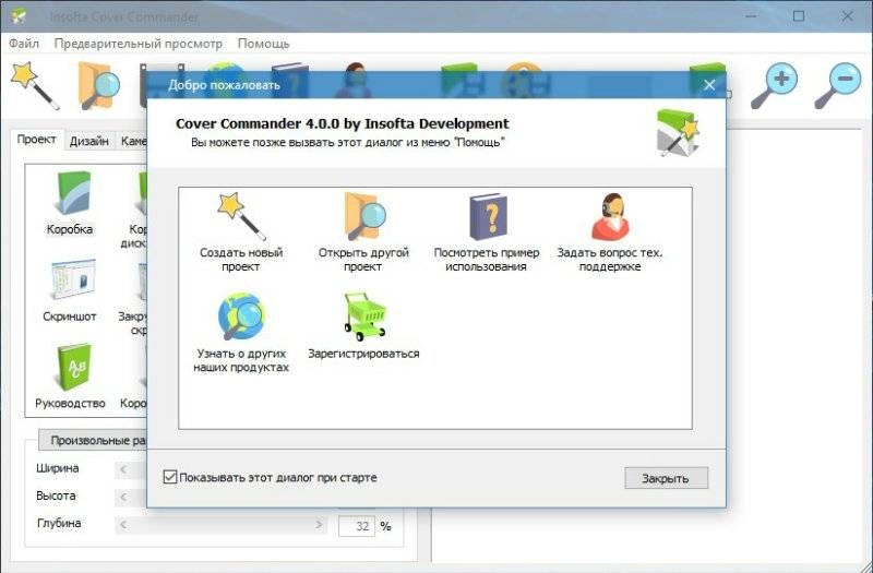 Как пользоваться Insofta Cover Commander 5.6.0 RePack by вовава