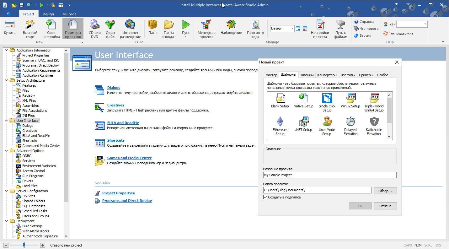 Как пользоваться InstallAware Studio Admin X13 Build 3.9