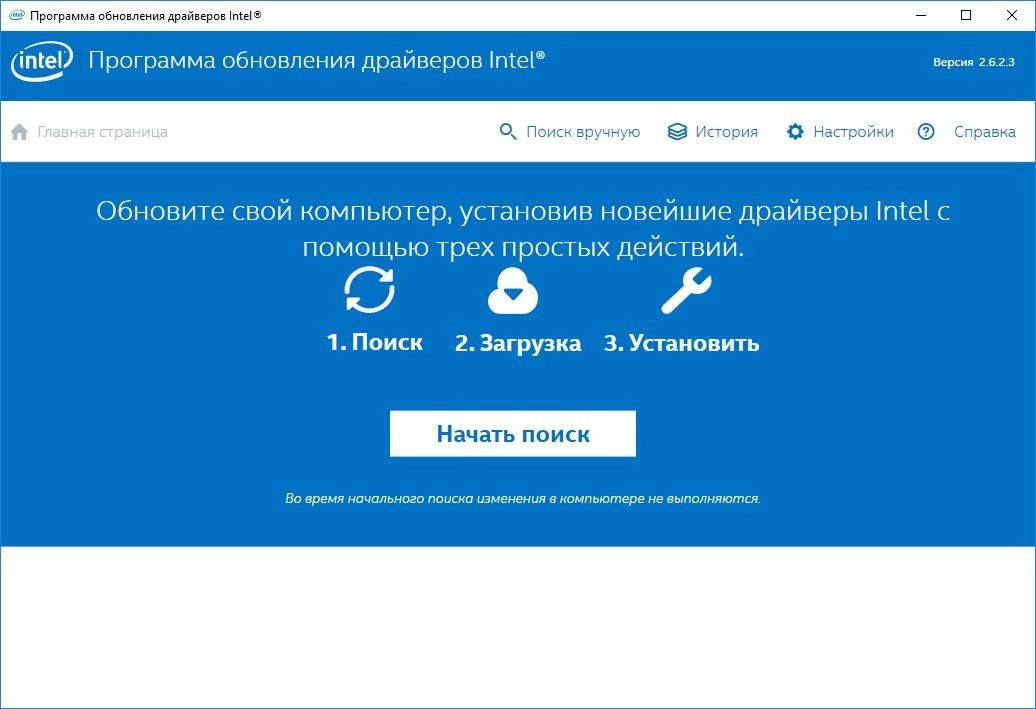 Как пользоваться Intel Driver Update Utility 2.6.2.3