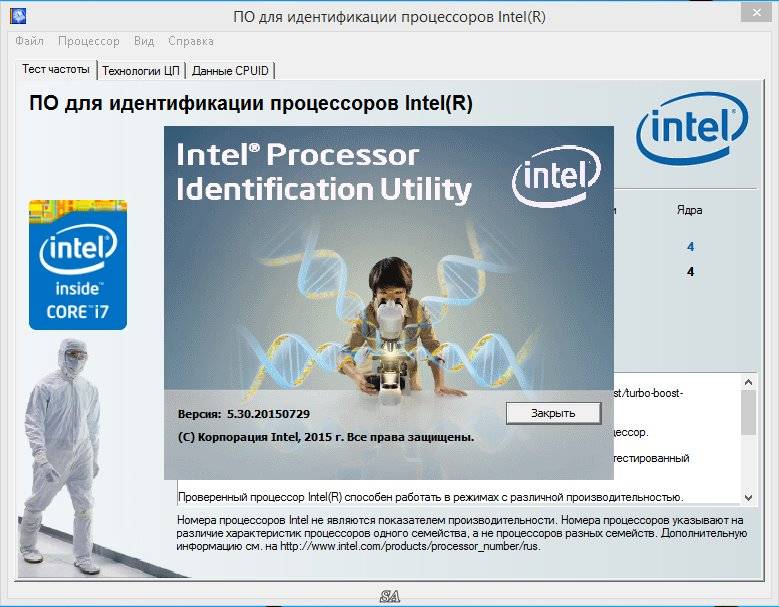 Как пользоваться Intel® Processor Identification Utility 5.30