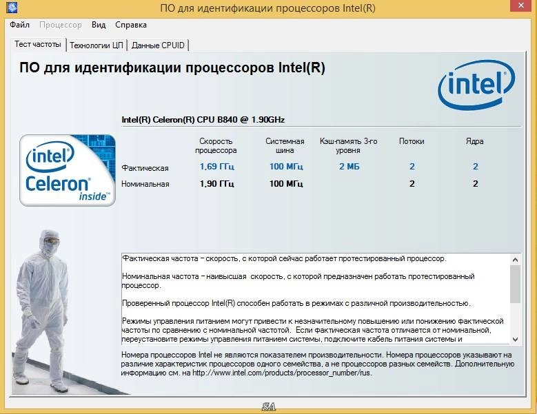 Как пользоваться Intel® Processor Identification Utility 5.50