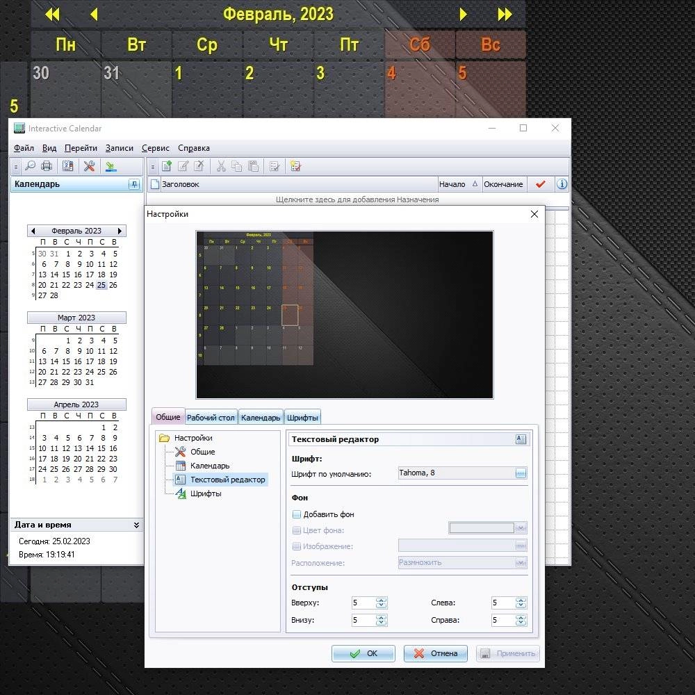 Как пользоваться Interactive Calendar 2.2