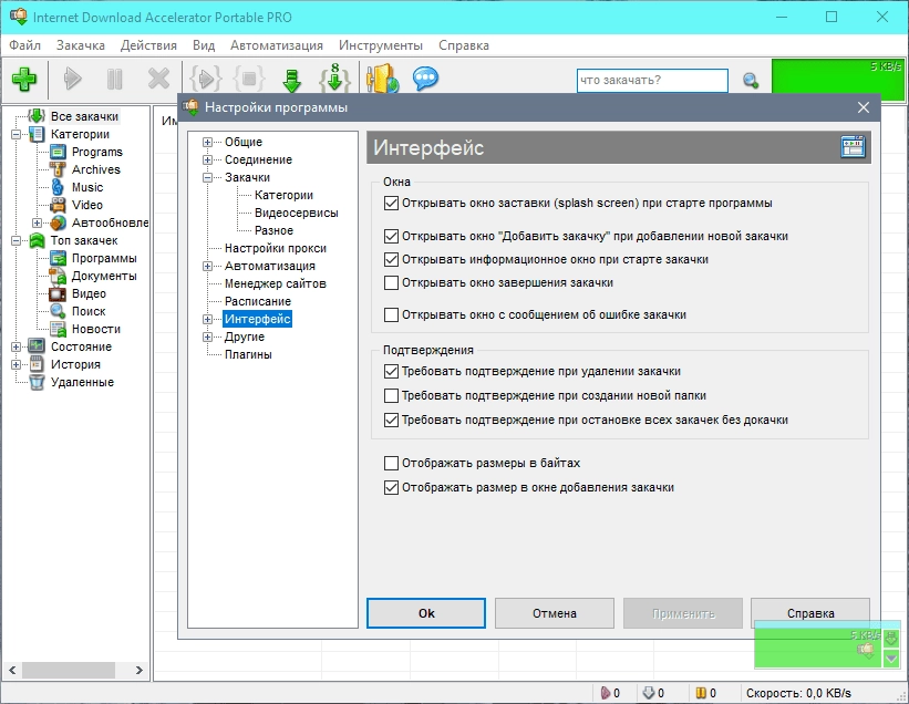 Как пользоваться Internet Download Accelerator Pro 6.25.1.1693 Portable by JooSeng