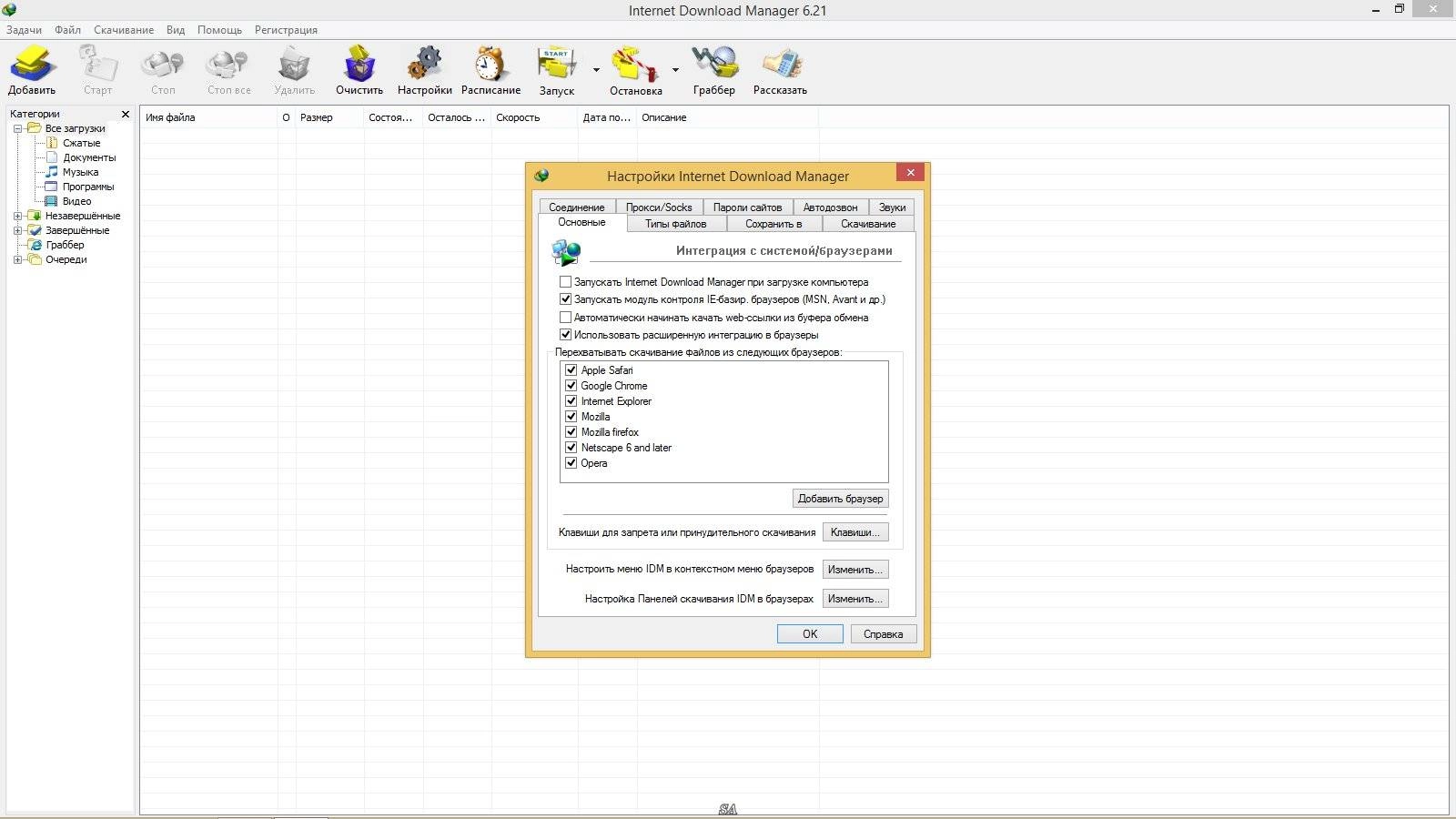 Как пользоваться Internet Download Manager 6.21 Build 14 Final RePack by D!akov