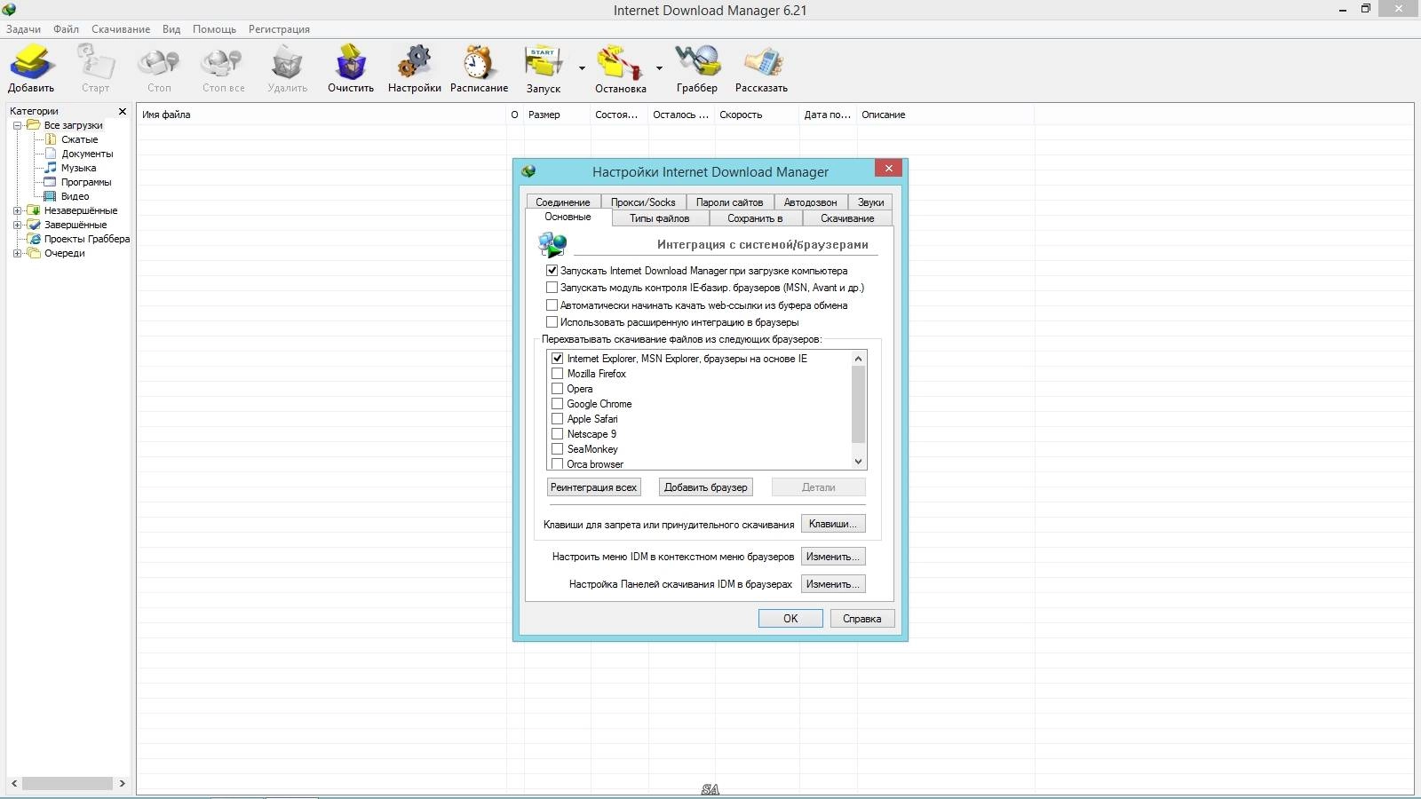 Как пользоваться Internet Download Manager 6.21 Build 2 Final RePack by D!akov