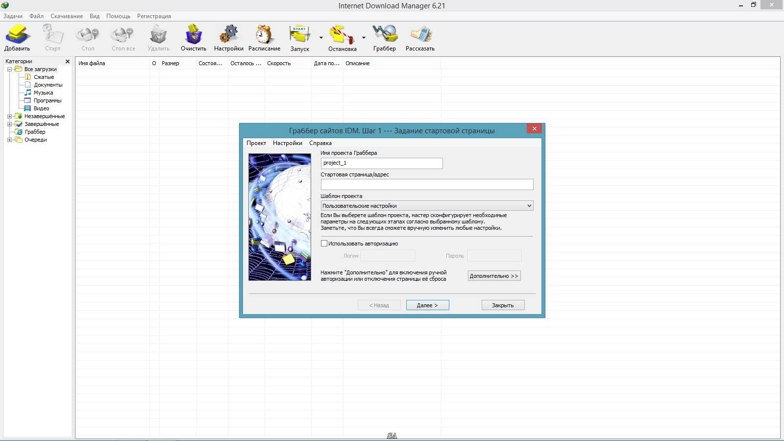 Как пользоваться Internet Download Manager 6.21 Build 5 Final RePack by KpoJIuK