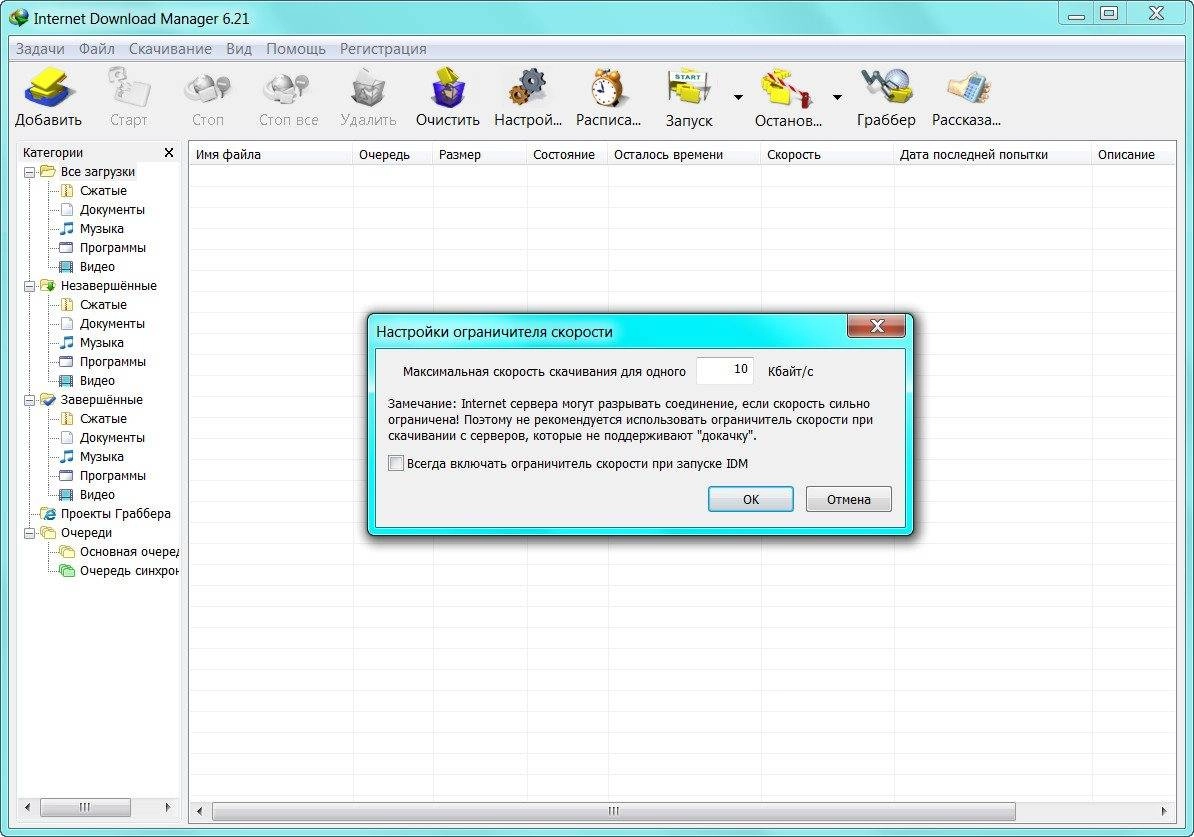 Как пользоваться Internet Download Manager 6.21 Build 5 Final