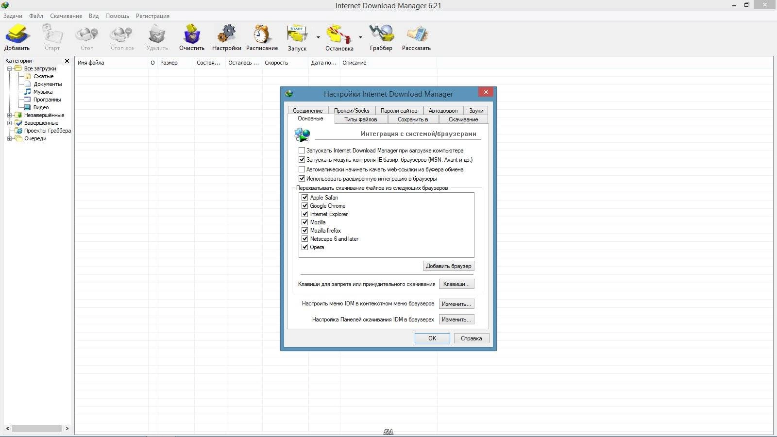 Как пользоваться Internet Download Manager 6.21 Build 8 Final RePack by KpoJIuK