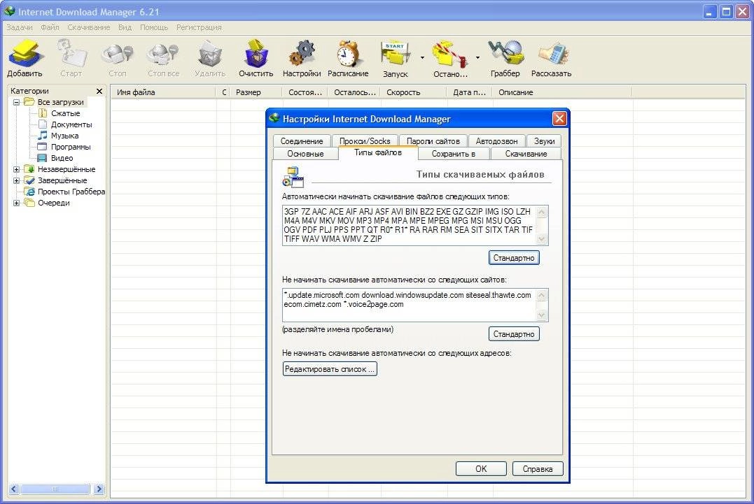 Как пользоваться Internet Download Manager 6.21 Build 9 Final RePack by D!akov