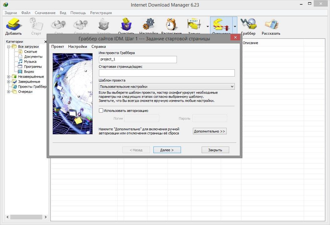 Как пользоваться Internet Download Manager 6.23 Build 16 + Retail