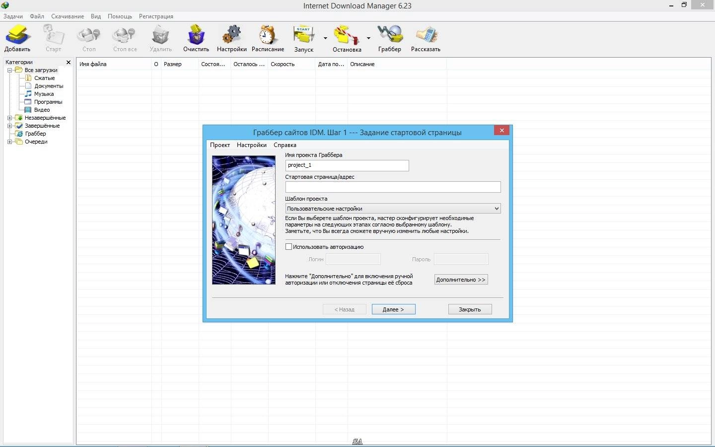 Как пользоваться Internet Download Manager 6.23 Build 18 Final RePack by KpoJIuK