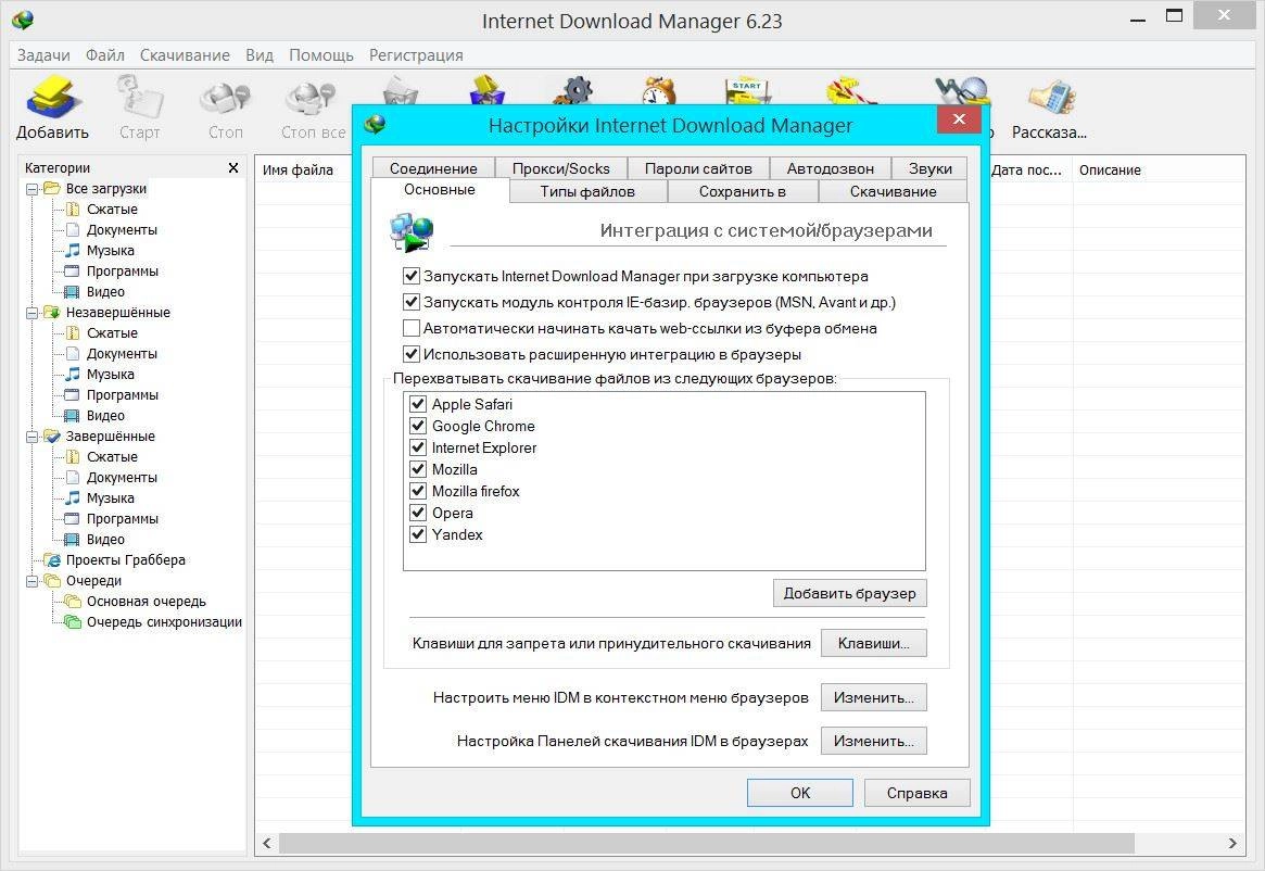 Как пользоваться Internet Download Manager 6.23 Build 19 Final