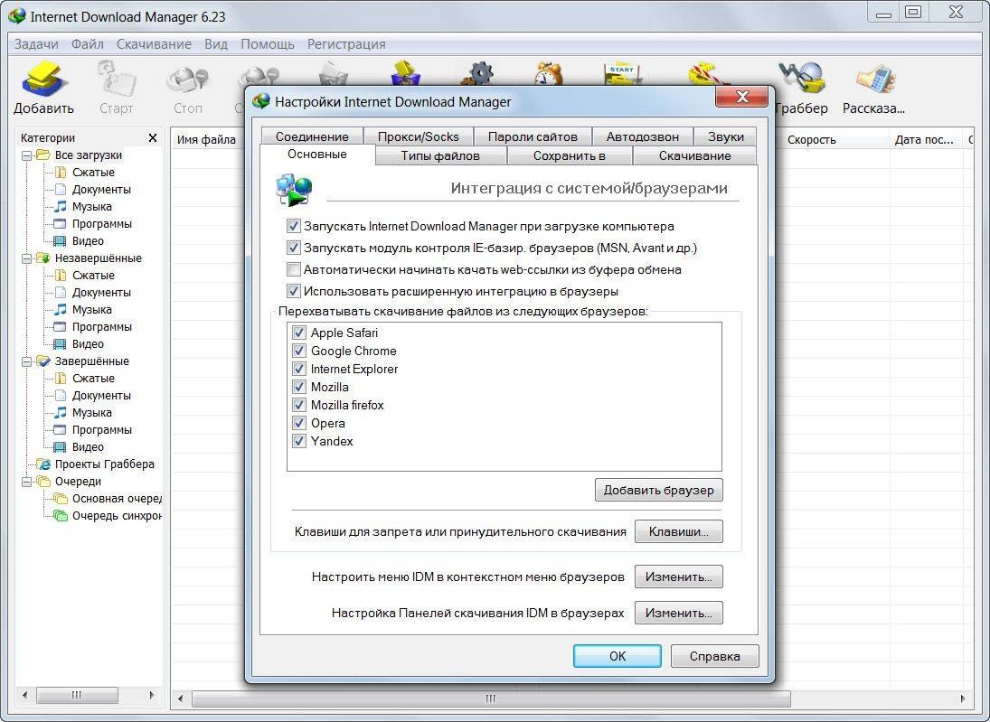 Как пользоваться Internet Download Manager 6.23 Build 20 Final