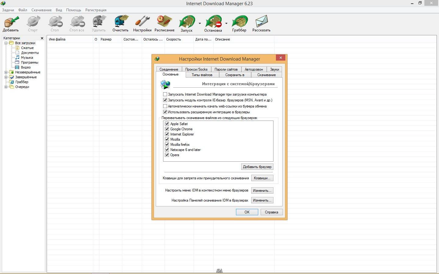 Как пользоваться Internet Download Manager 6.23 Build 21 Final RePack by KpoJIuK