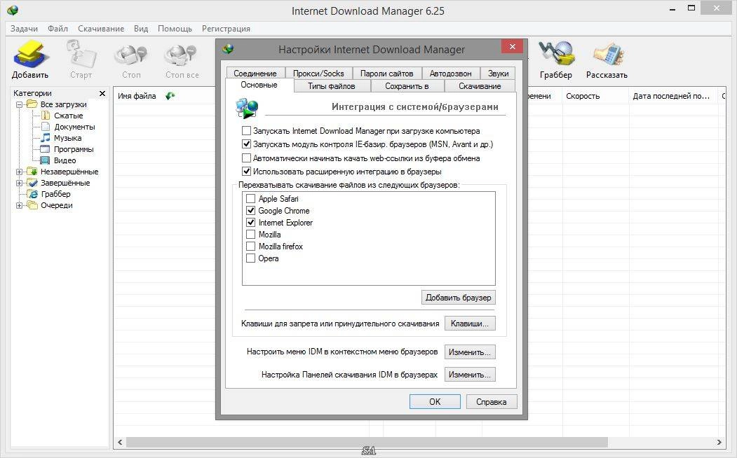 Как пользоваться Internet Download Manager 6.25 Build 1 Final RePack by KpoJIuK