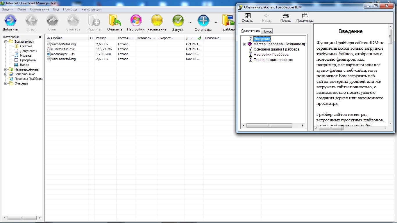 Как пользоваться Internet Download Manager 6.26 Build 10 Final