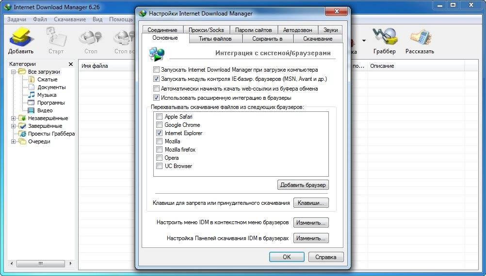 Как пользоваться Internet Download Manager 6.26 Build 7 Final