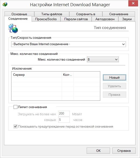 Как пользоваться Internet Download Manager 6.29 Build 1