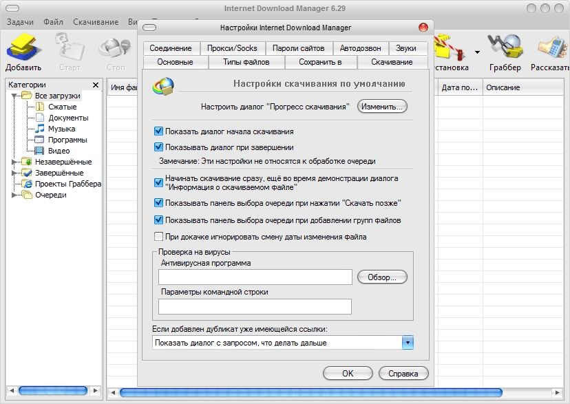 Как пользоваться Internet Download Manager 6.36 Build 7 RePack by D!akov