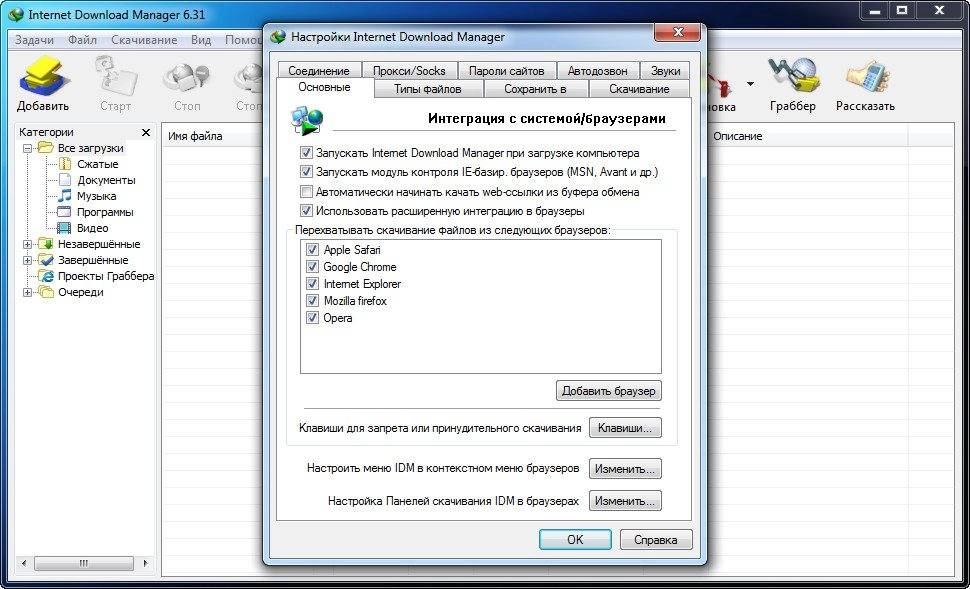 Как пользоваться Internet Download Manager 6.42 Build 27 Final