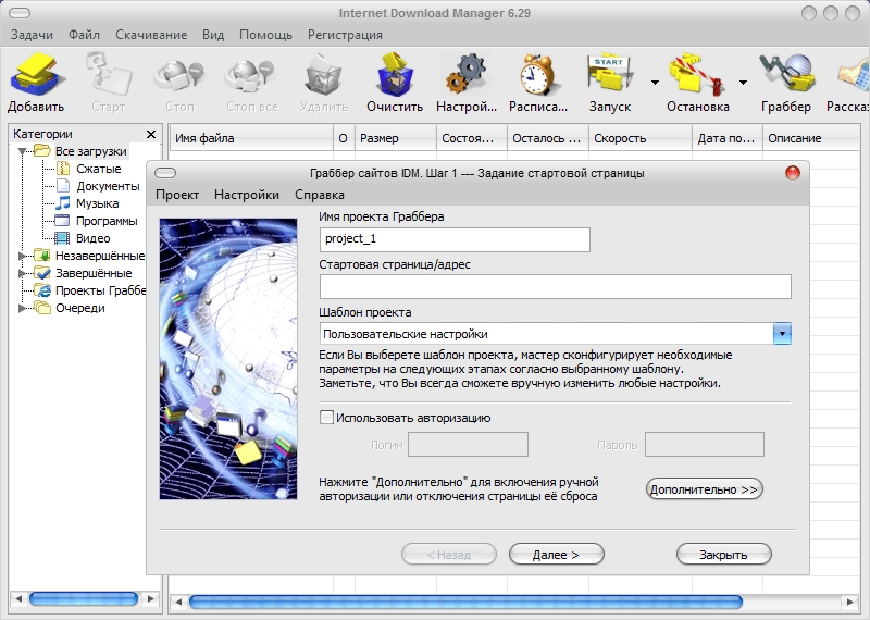 Как пользоваться Internet Download Manager 6.42 Build 32 RePack by KpoJIuK