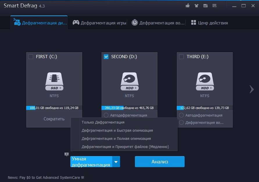 Как пользоваться Iobit Smart Defrag 4.3.0.847 Final Portable by PortableApps