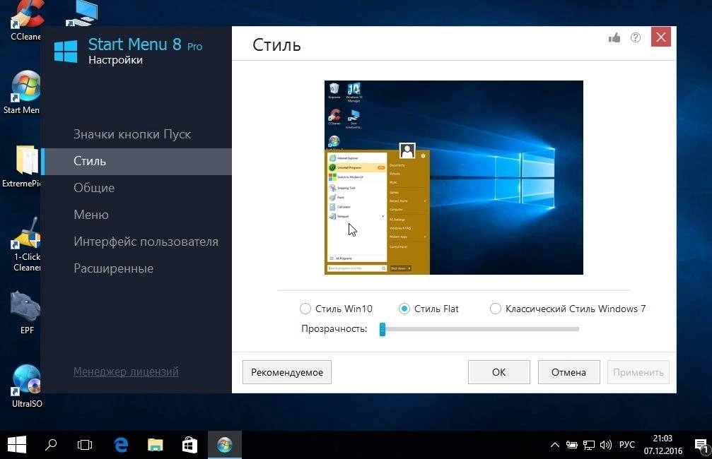 Как пользоваться Iobit Start Menu 8 4.5.0.1 RePack by Diakov