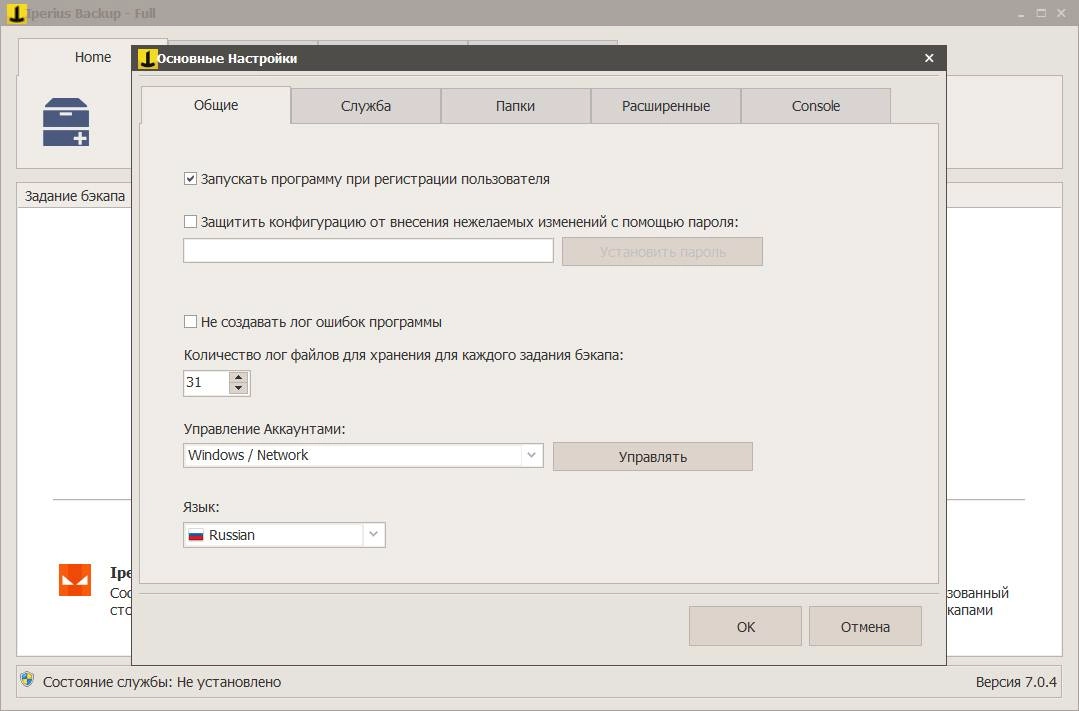 Как пользоваться Iperius Backup Full 7.0.4