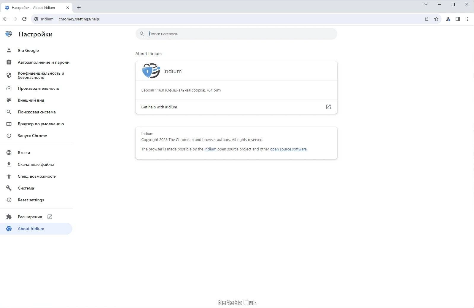 Как пользоваться Iridium Browser 116.0 + Portable