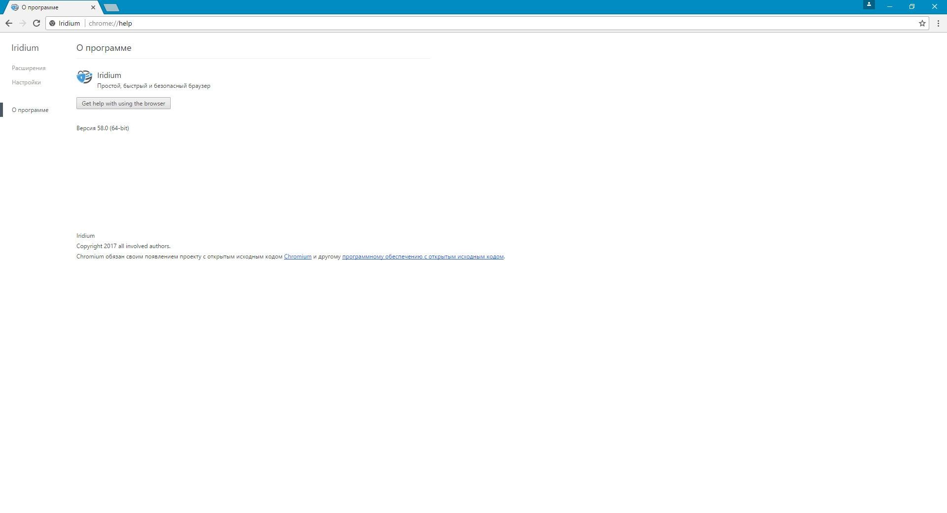 Как пользоваться Iridium Browser 58.0 + Portable