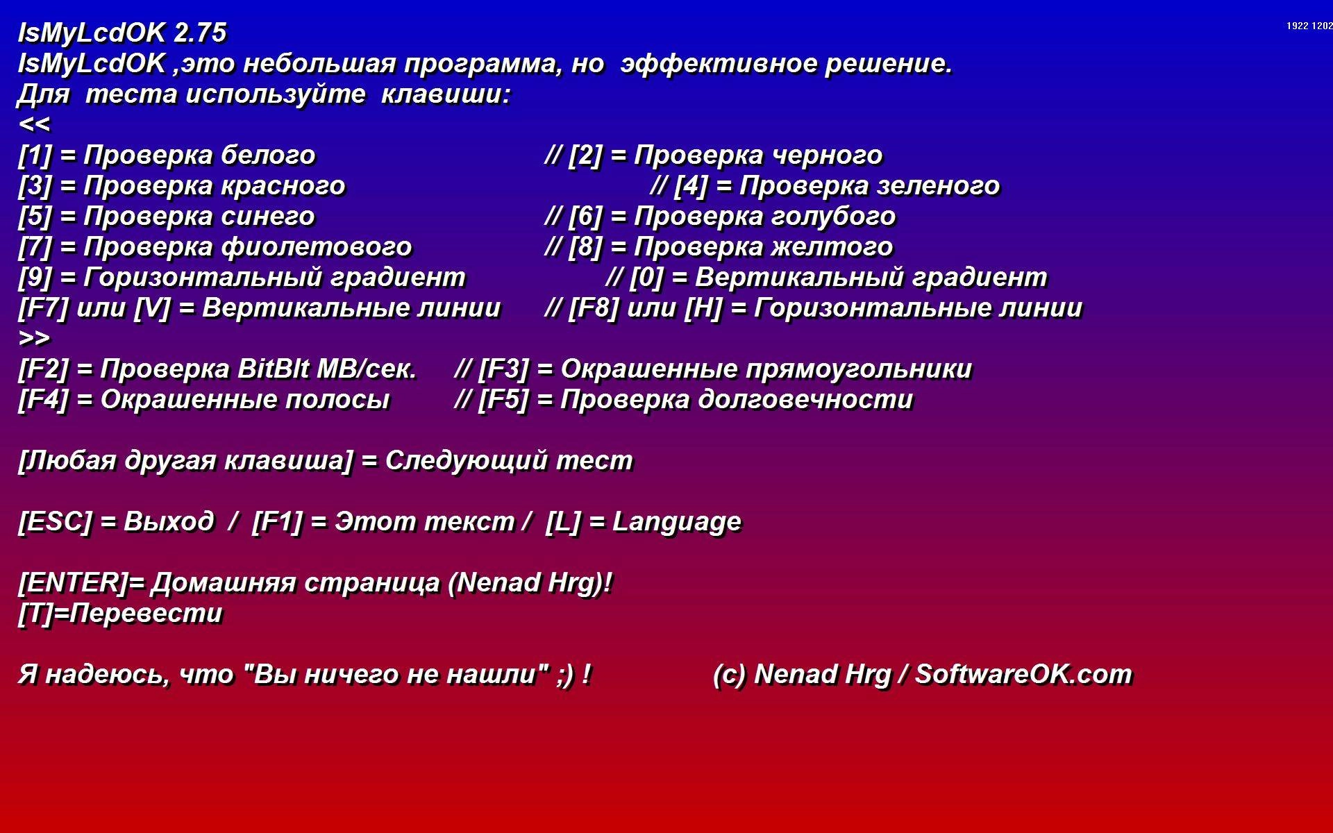 Как пользоваться IsMyLcdOK 5.91 Portable