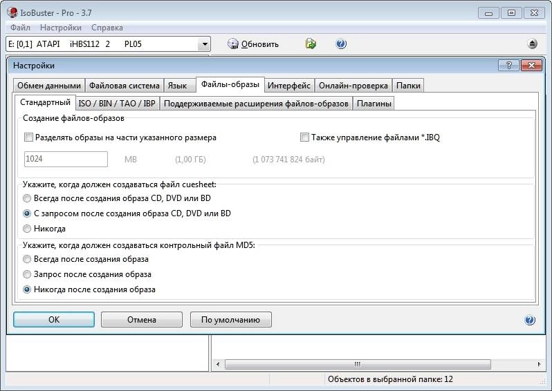 Как пользоваться IsoBuster Pro 3.7 Build 3.7.0.0 Final